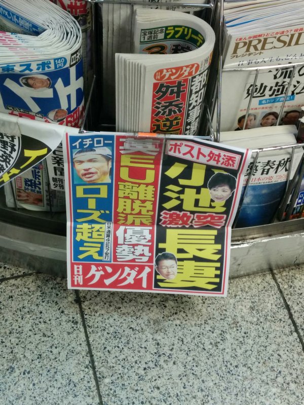 ポスト舛添