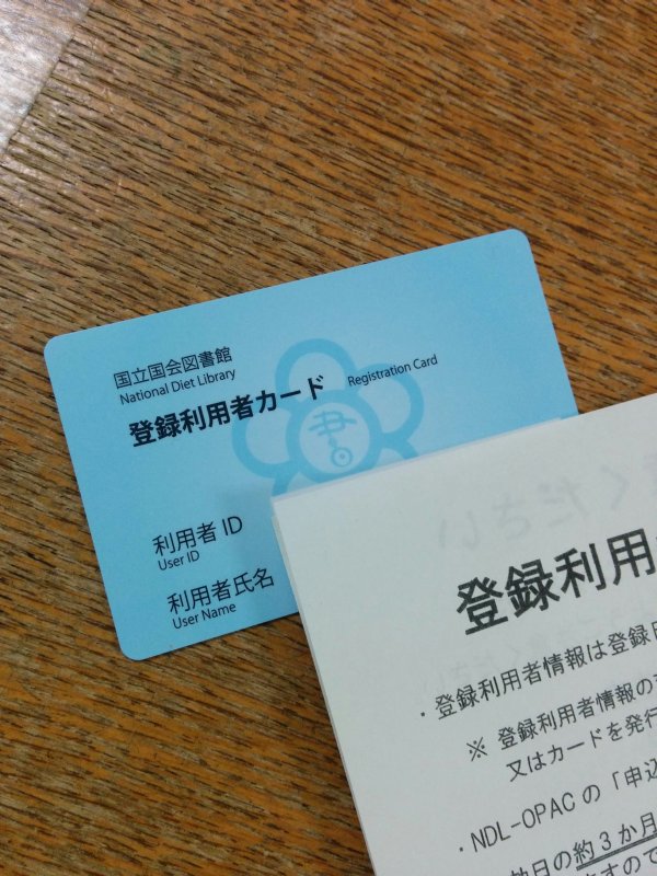 登録利用者カード発券