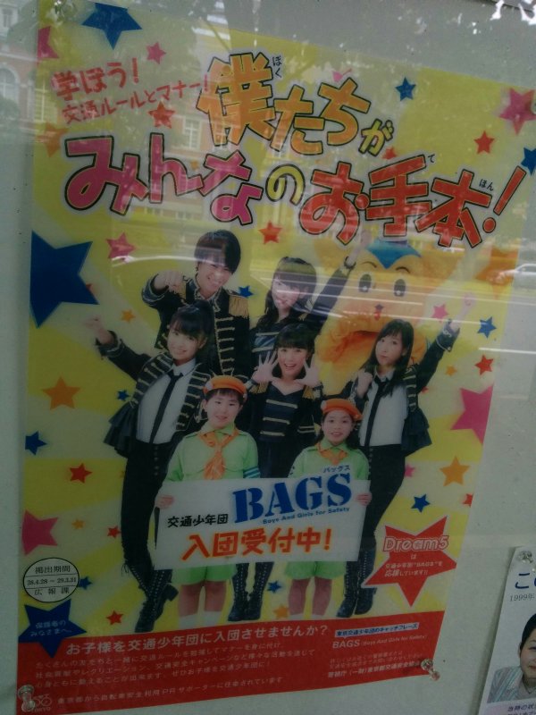交通少年団