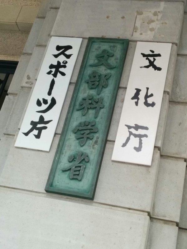 文化庁の文字