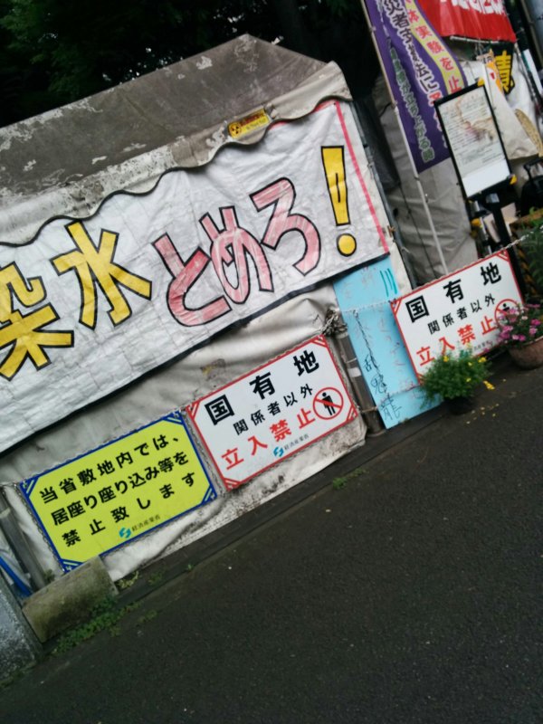 国有地にテント