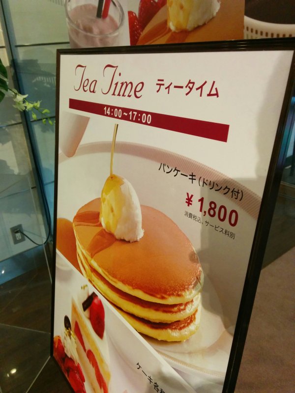 パンケーキのお値段