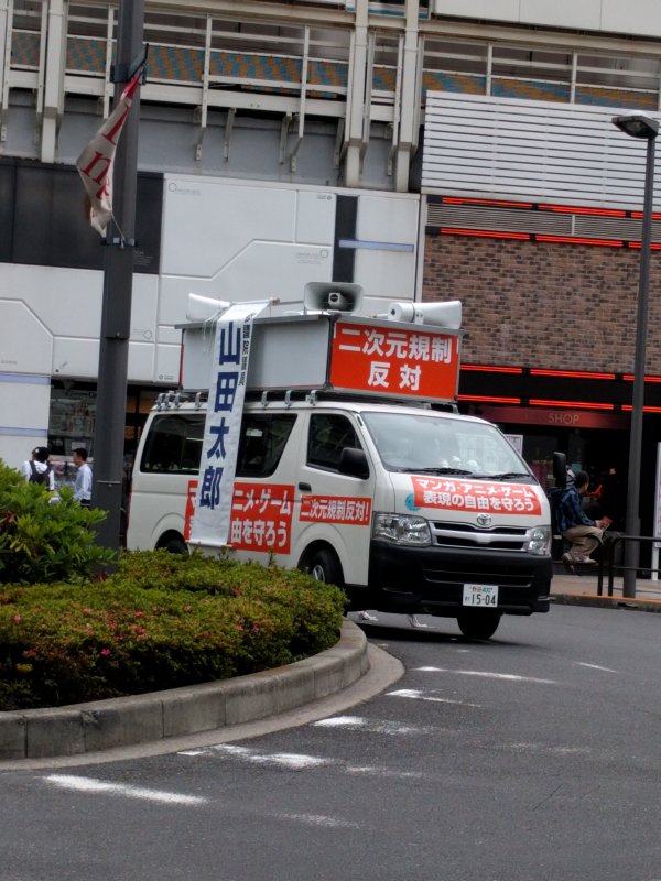二次元規制反対