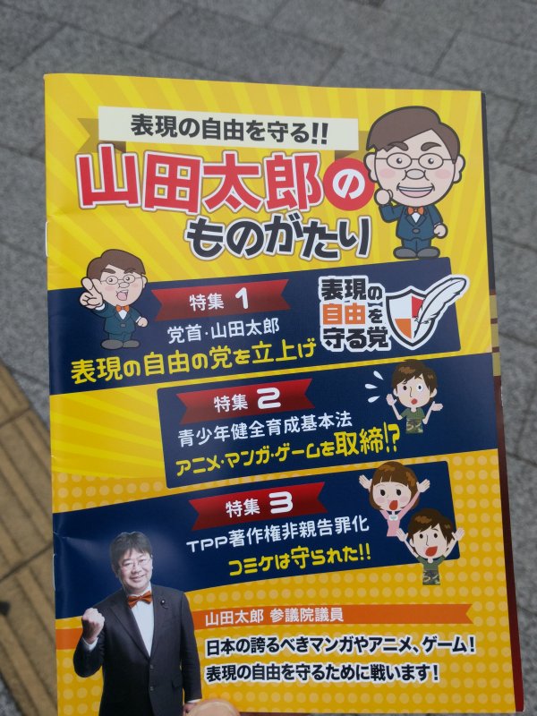 表現の自由を守る党