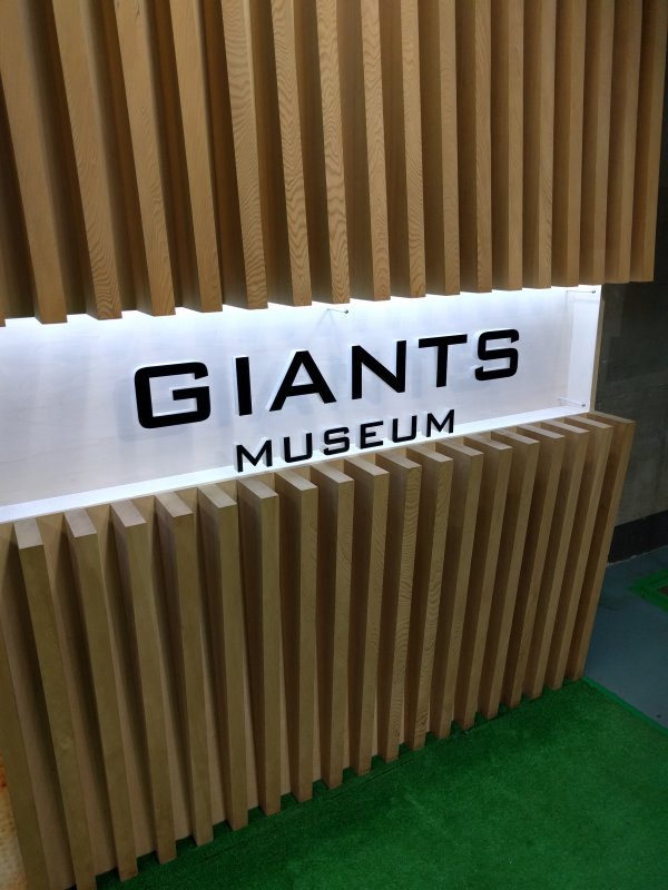 GIANTS MUSEUM