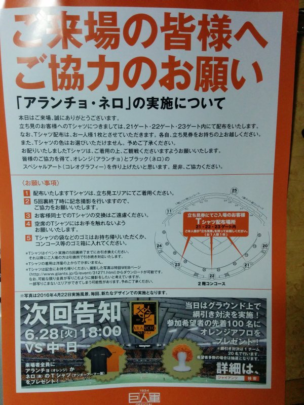 ご来場の皆様へご協力のお願い
