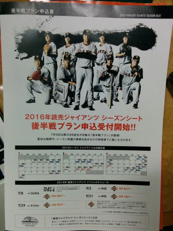 シーズンシート 後半戦プラン