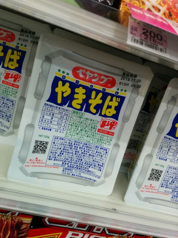 ペヤング