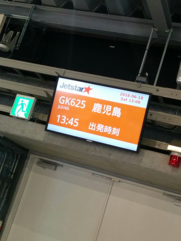 出発口
