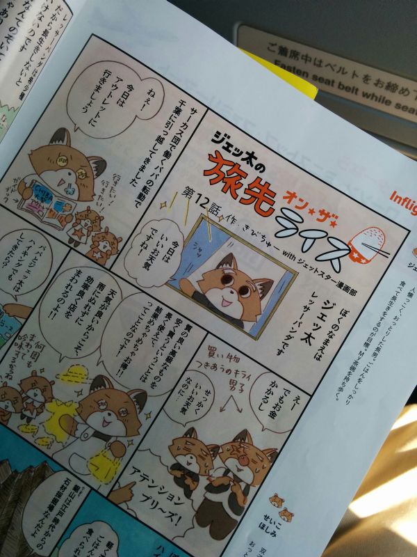 ジェッ太