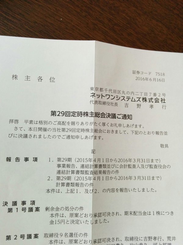 株主総会決議ご通知