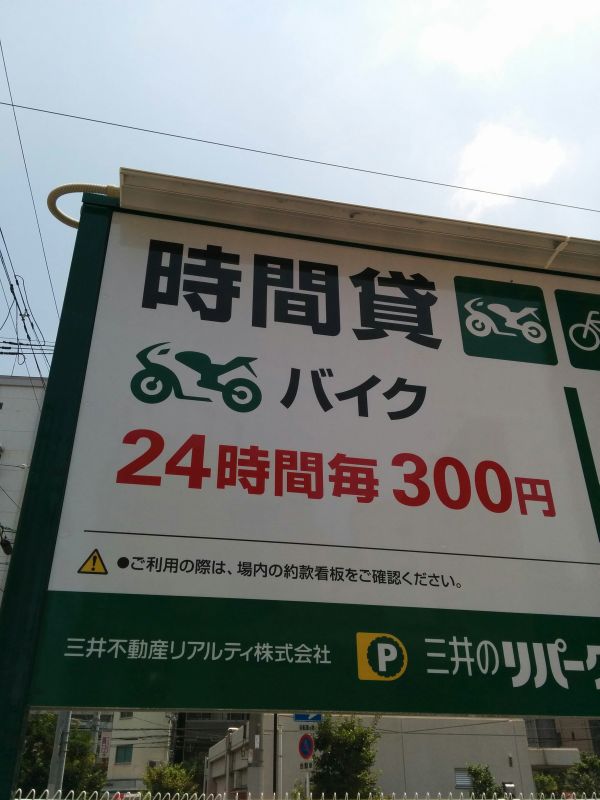 時間貸駐輪場