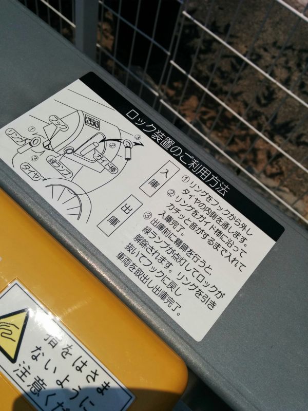 ロック装置のご利用方法