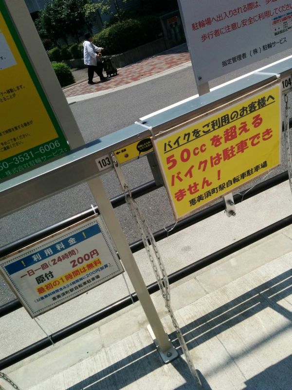 原付200円
