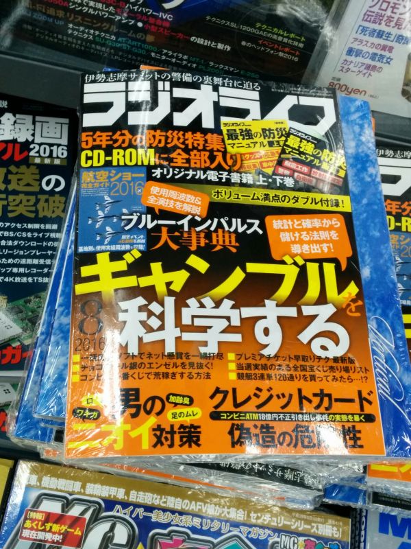 今月の粗悪な雑誌