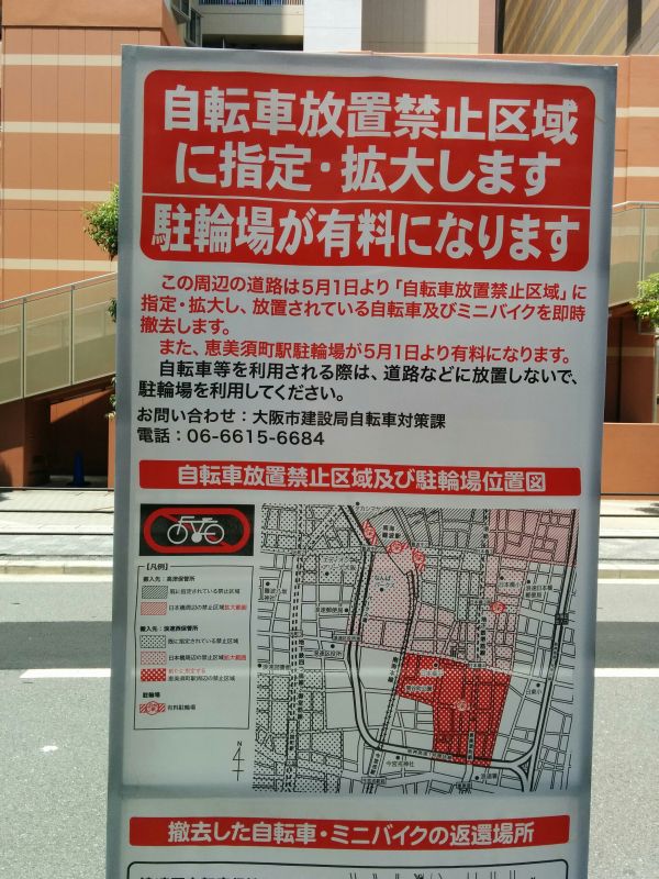 駐輪場が有料になります