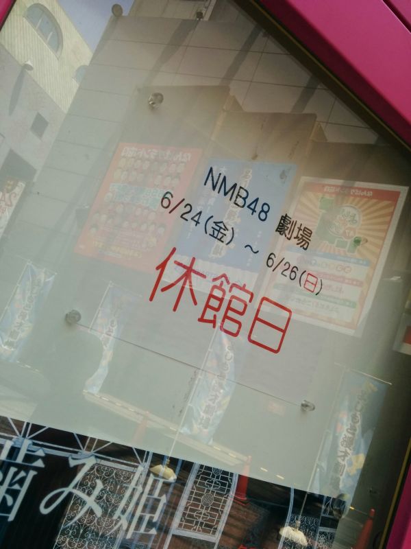 休館日
