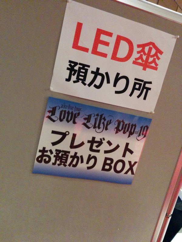 LED傘預り所