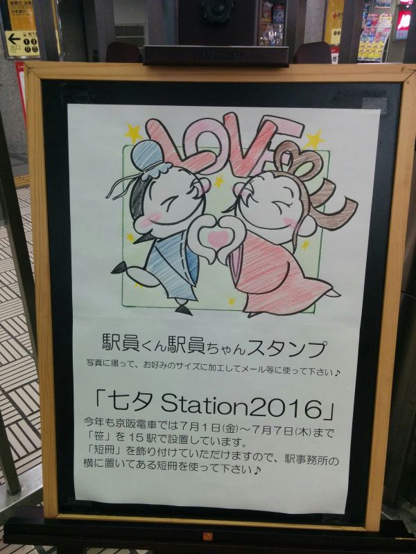 今週の京阪淀屋橋駅の画