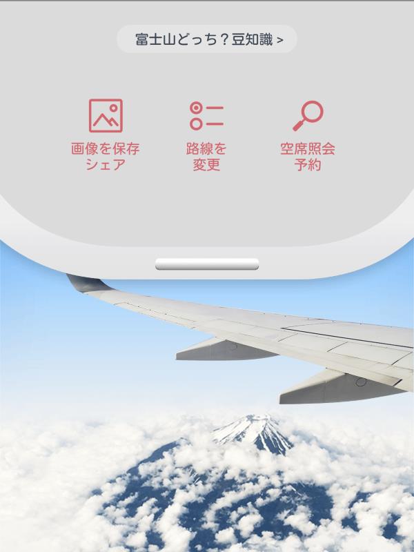 富士山どっち？