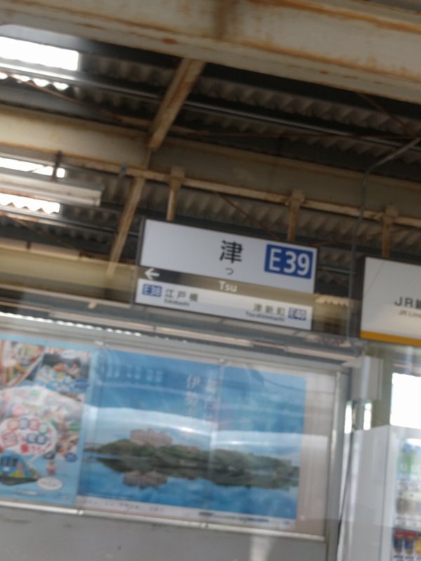 つ