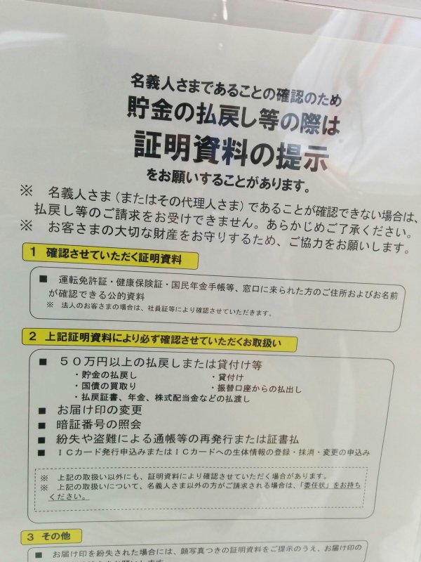 証明資料の提示