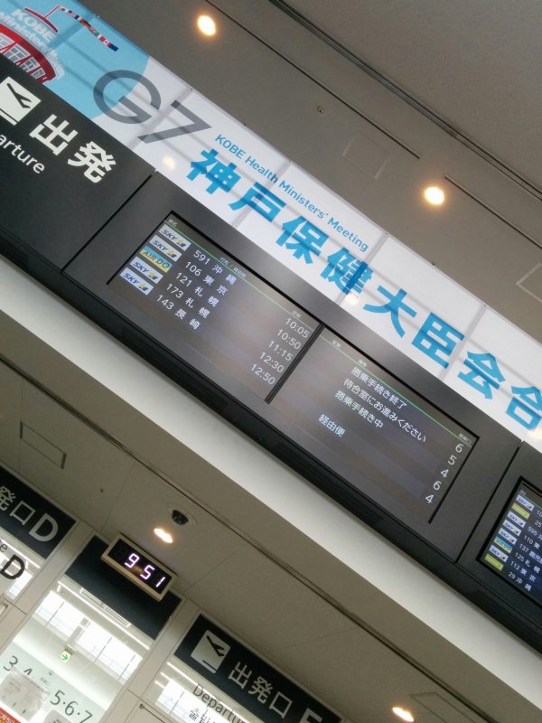 出発便のご案内