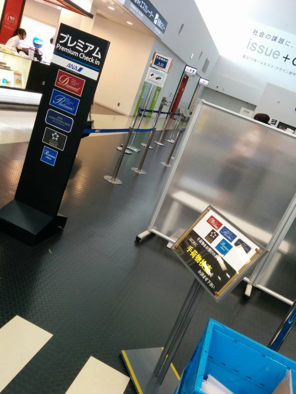 プレミアムチェックイン