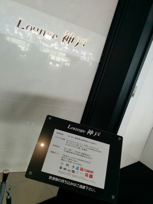 ラウンジ神戸の入口
