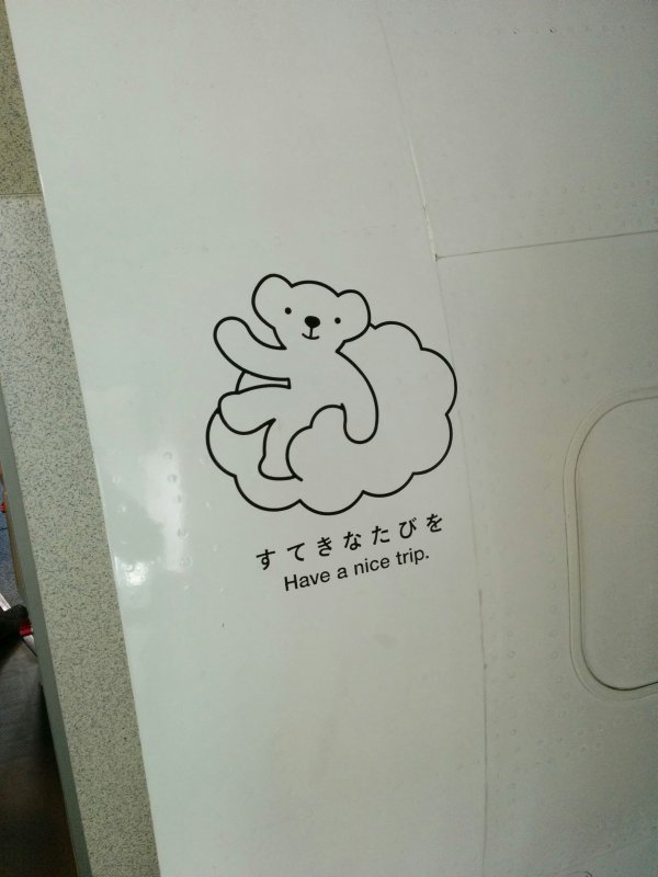 すてきなたびを