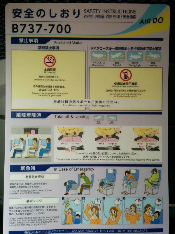 安全のしおり