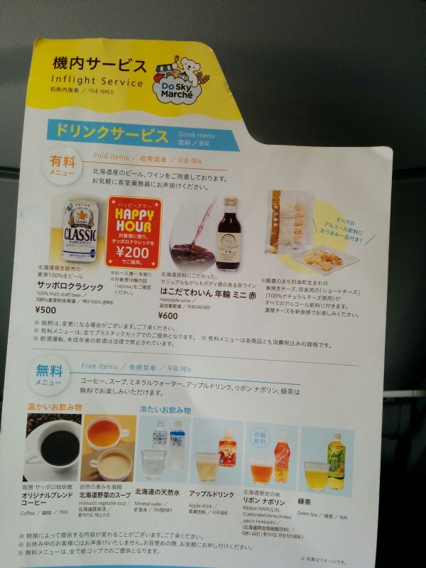 機内サービスメニュー