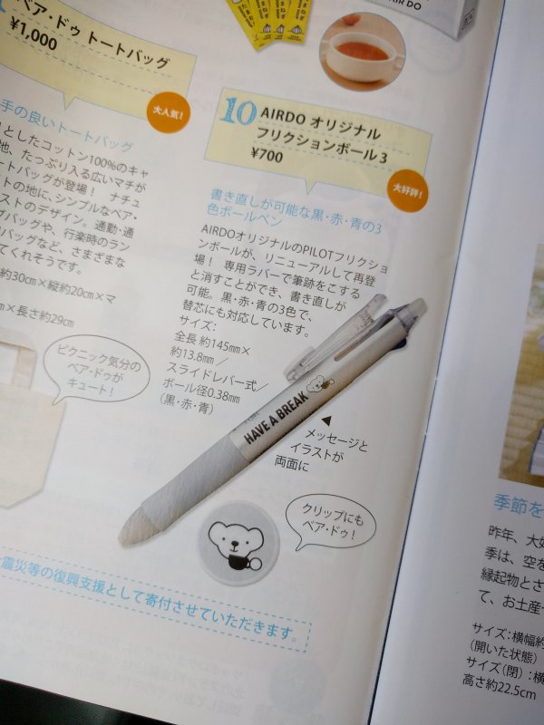 フリクションボール