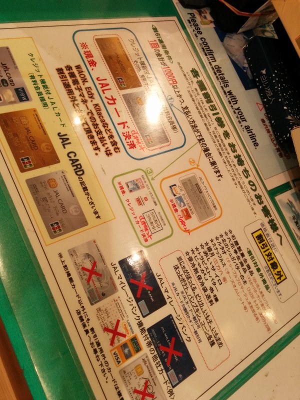 JALカード割引
