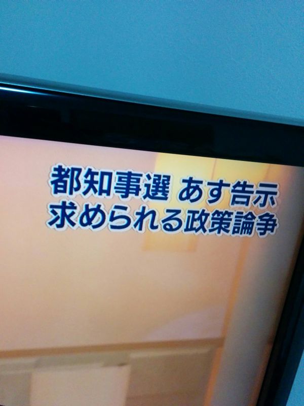 都知事選 あす告示