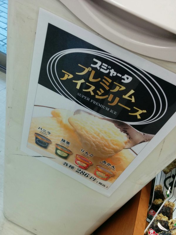 スジャータ プレミアムアイスシリーズ