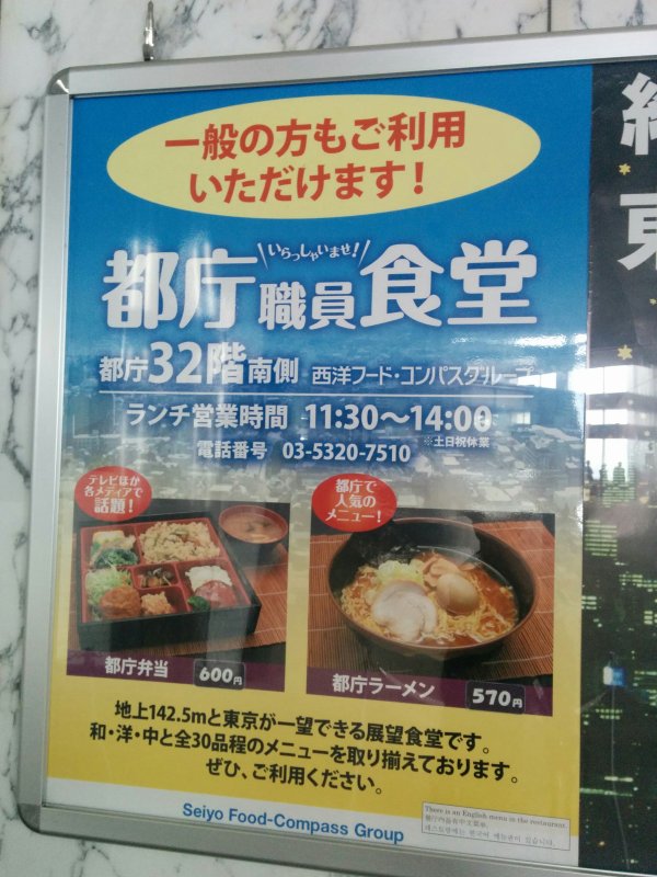 都庁職員食堂