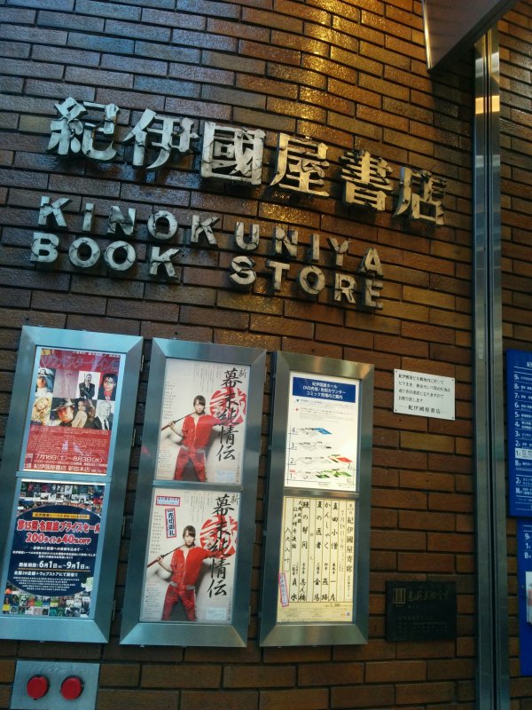 紀伊國屋書店