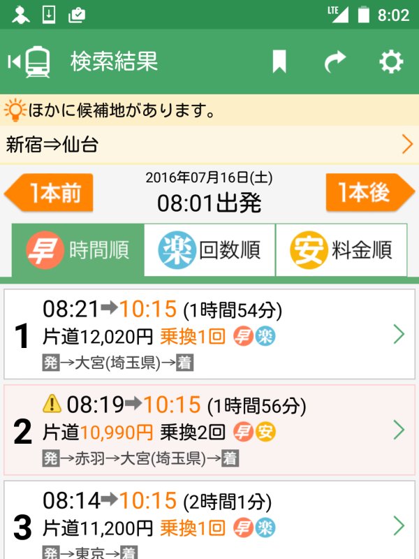 新幹線で仙台