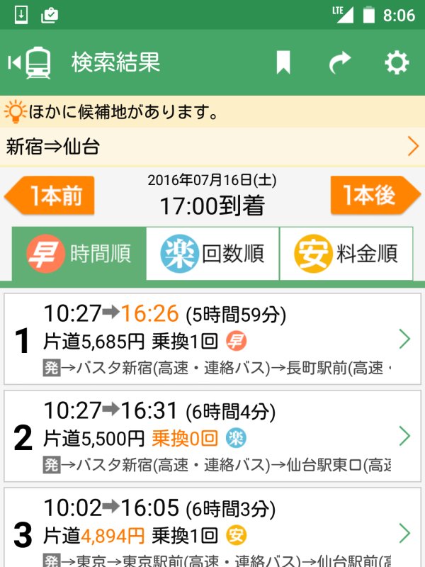 バスで仙台