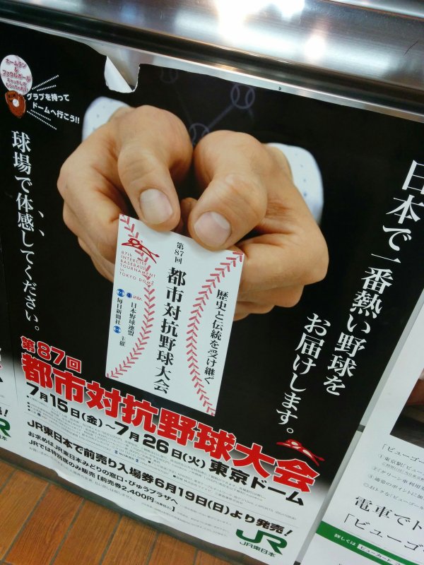 都市対抗野球大会