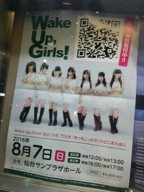 Wake Up, Girls!