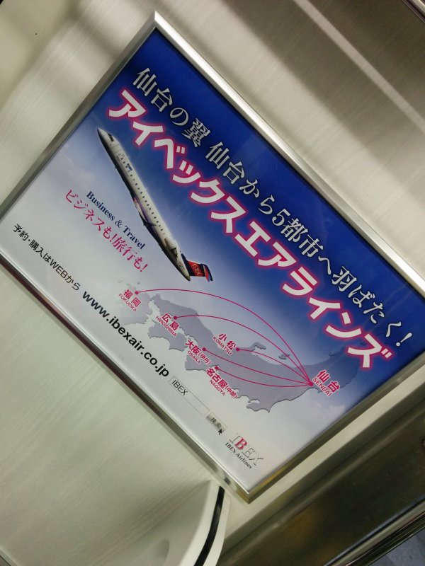 アイベックスエアラインズ
