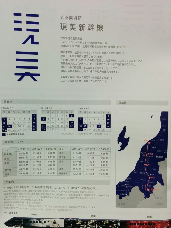 運転日と路線図