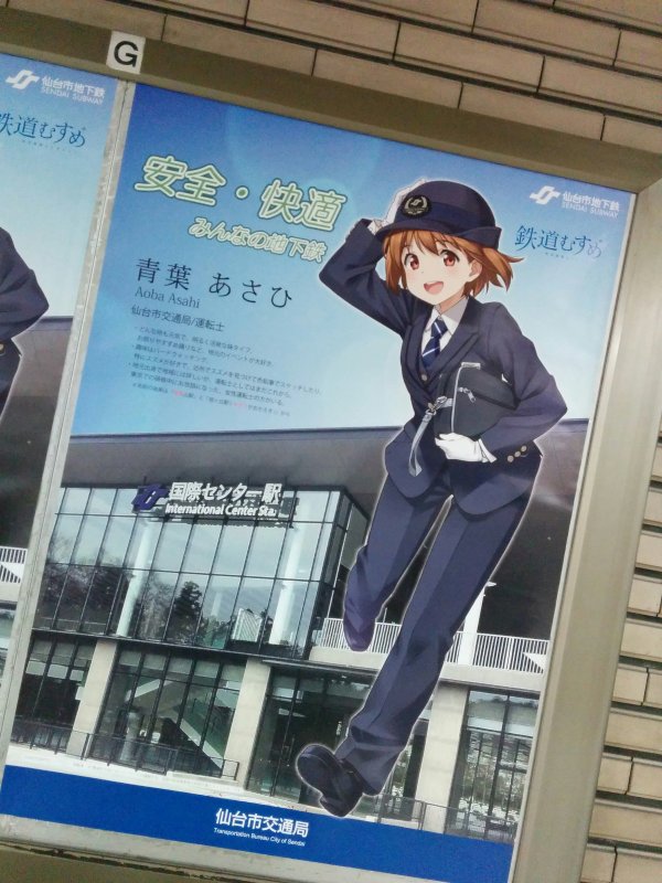 鉄道むすめ