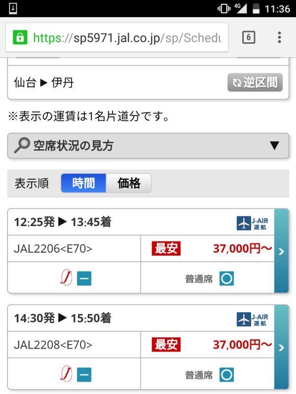 予約変更の検討