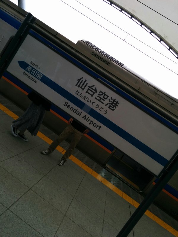 仙台空港駅着