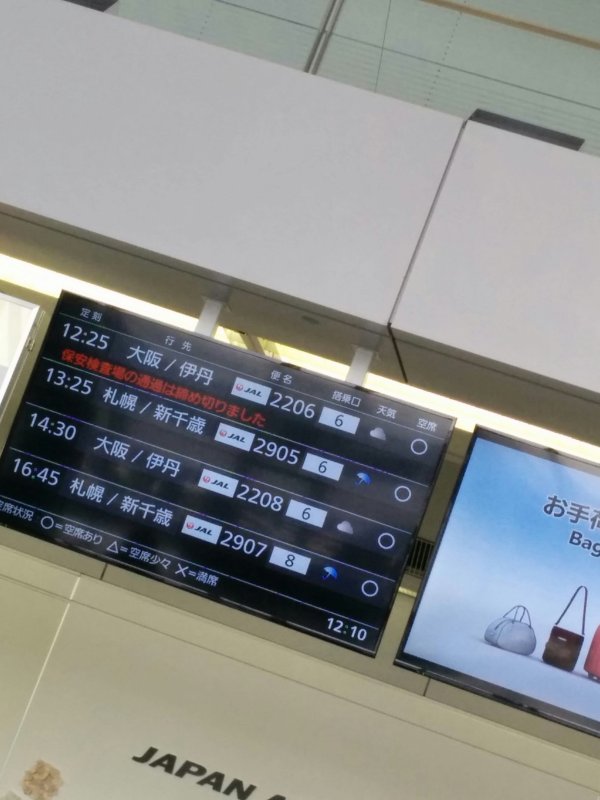 変更便の検討