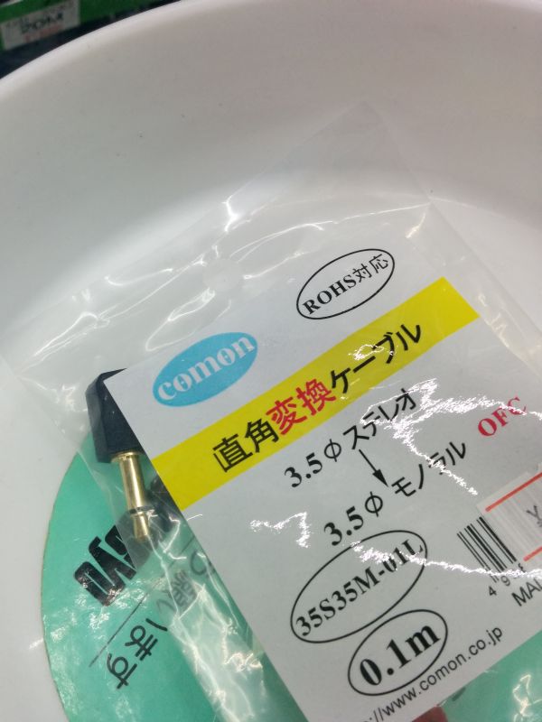変換ケーブル
