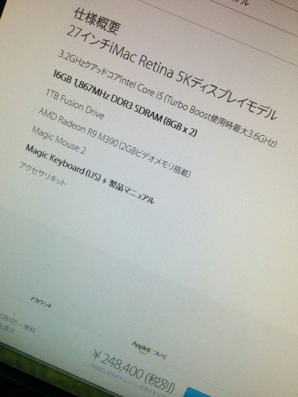 iMac Retina 5Kの見積もり